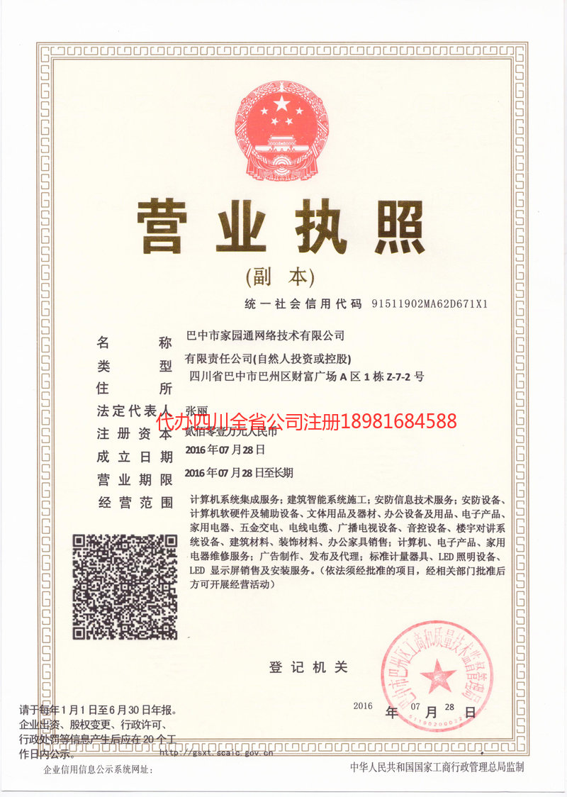 资阳资阳家园通网络技术有限公司