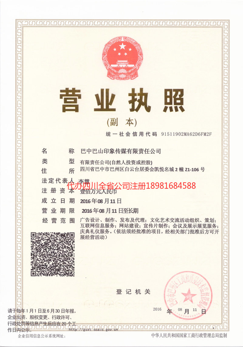 资阳资阳巴山印象传媒有限责任公司